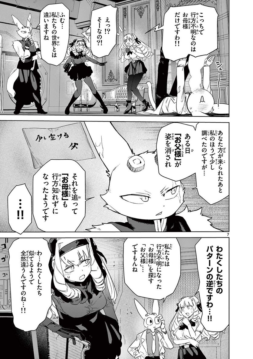 ジャイアントお嬢様 第79話 - Page 9