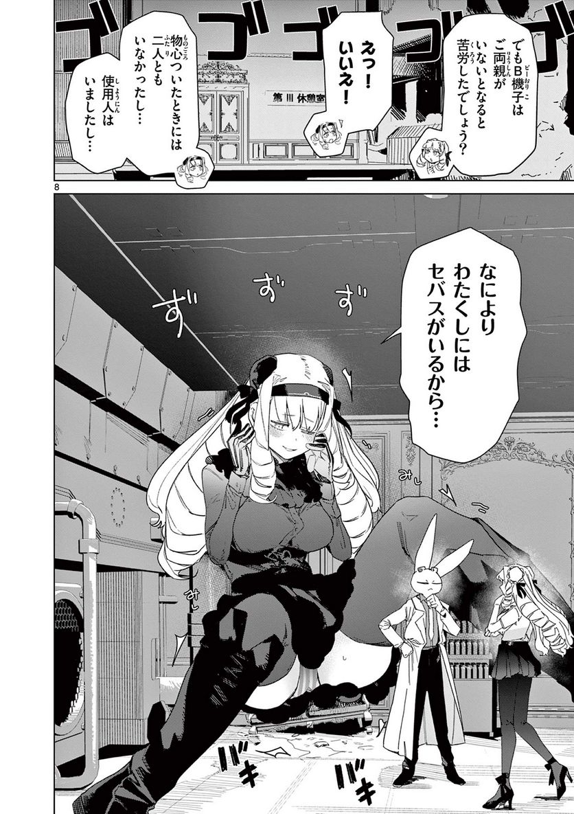 ジャイアントお嬢様 第79話 - Page 10