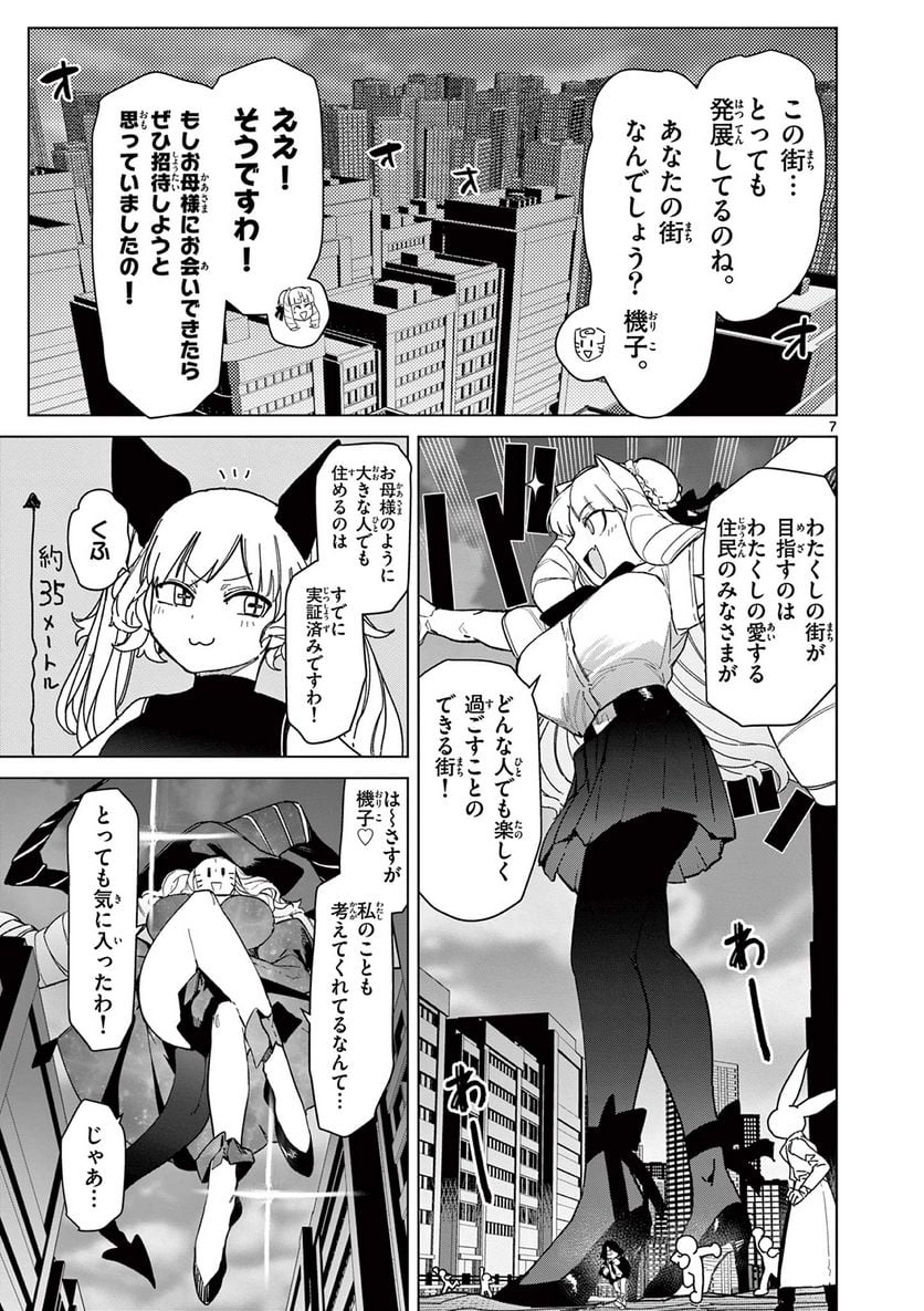 ジャイアントお嬢様 第56話 - Page 11