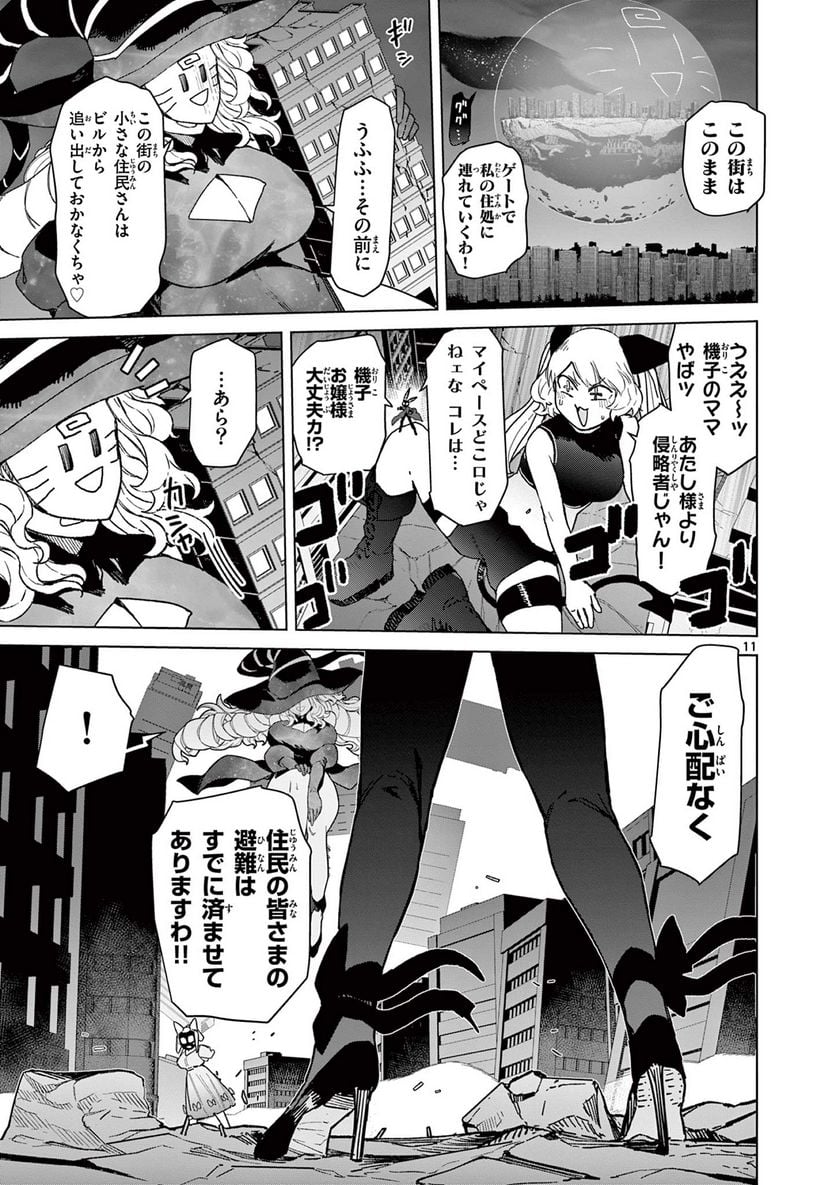 ジャイアントお嬢様 第56話 - Page 15