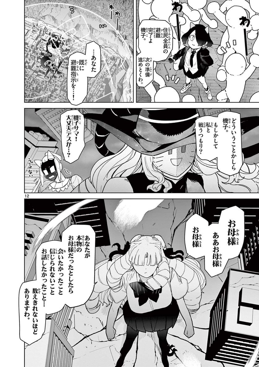 ジャイアントお嬢様 第56話 - Page 16