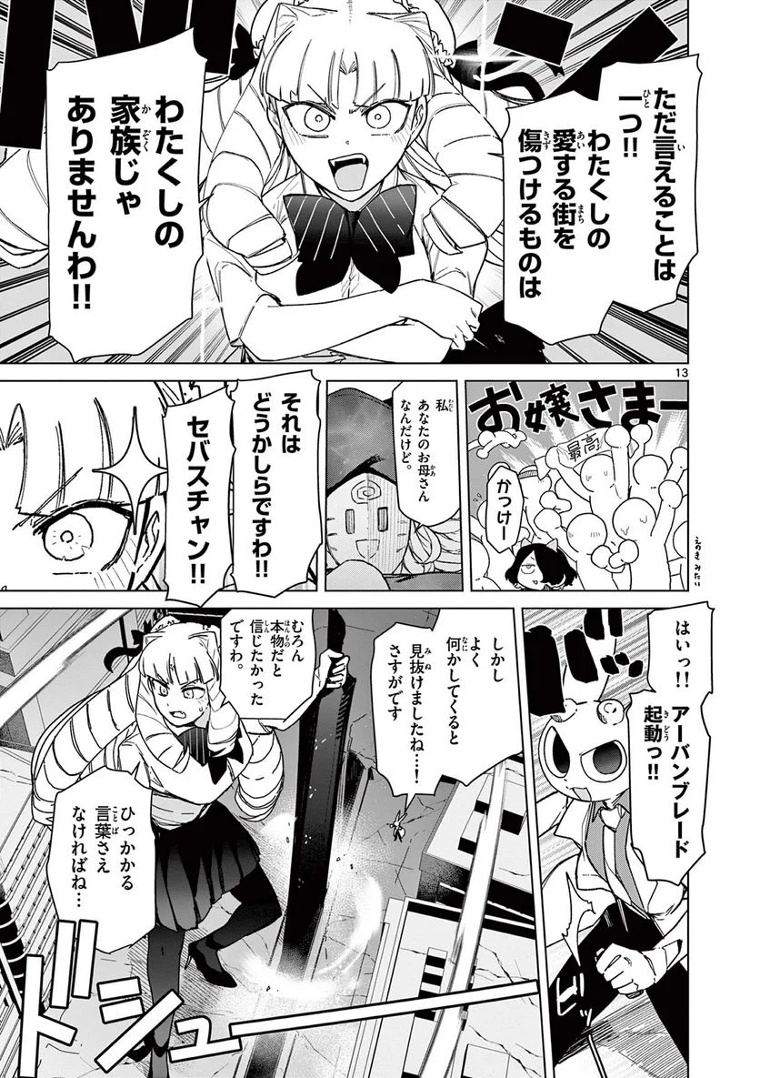 ジャイアントお嬢様 第56話 - Page 17