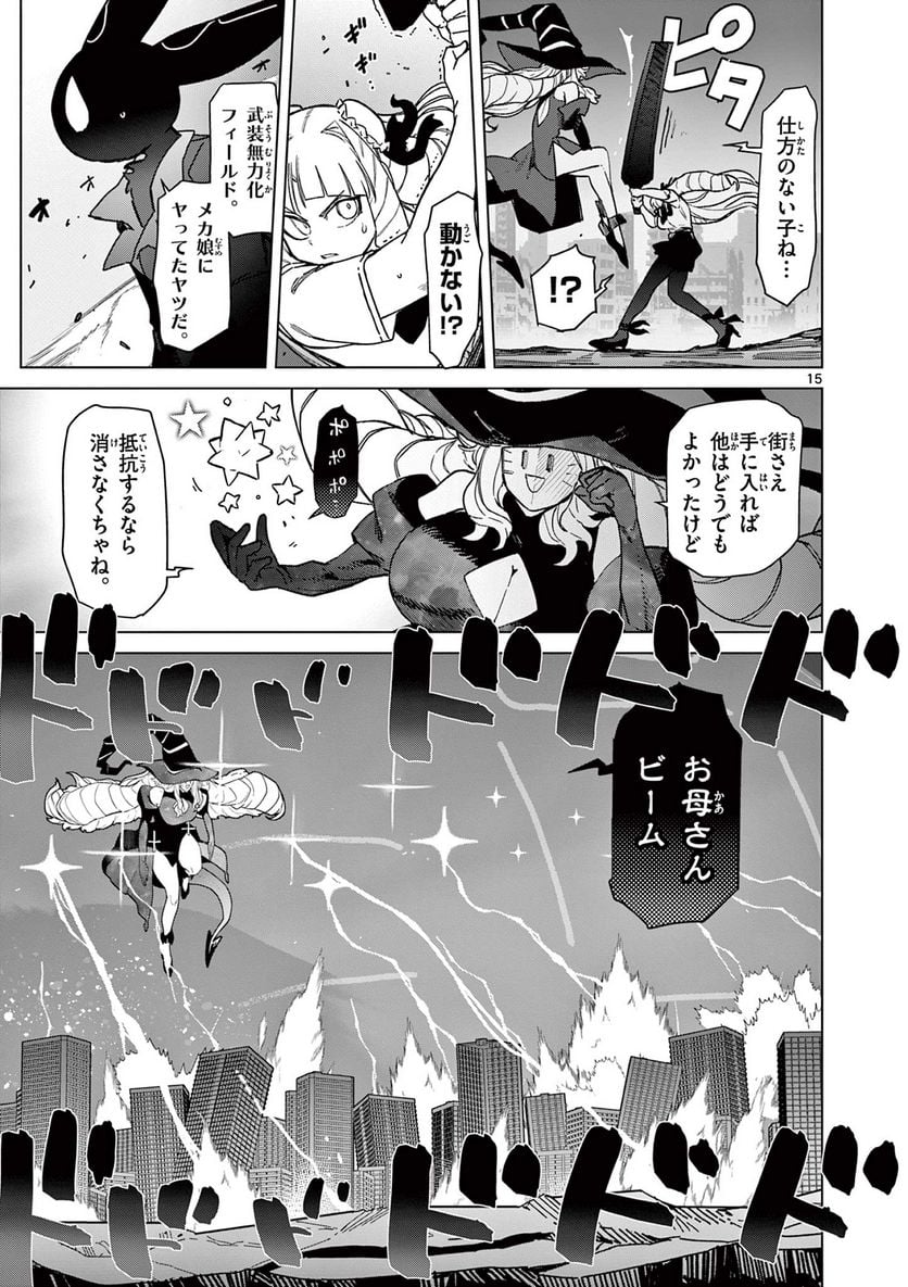 ジャイアントお嬢様 第56話 - Page 19