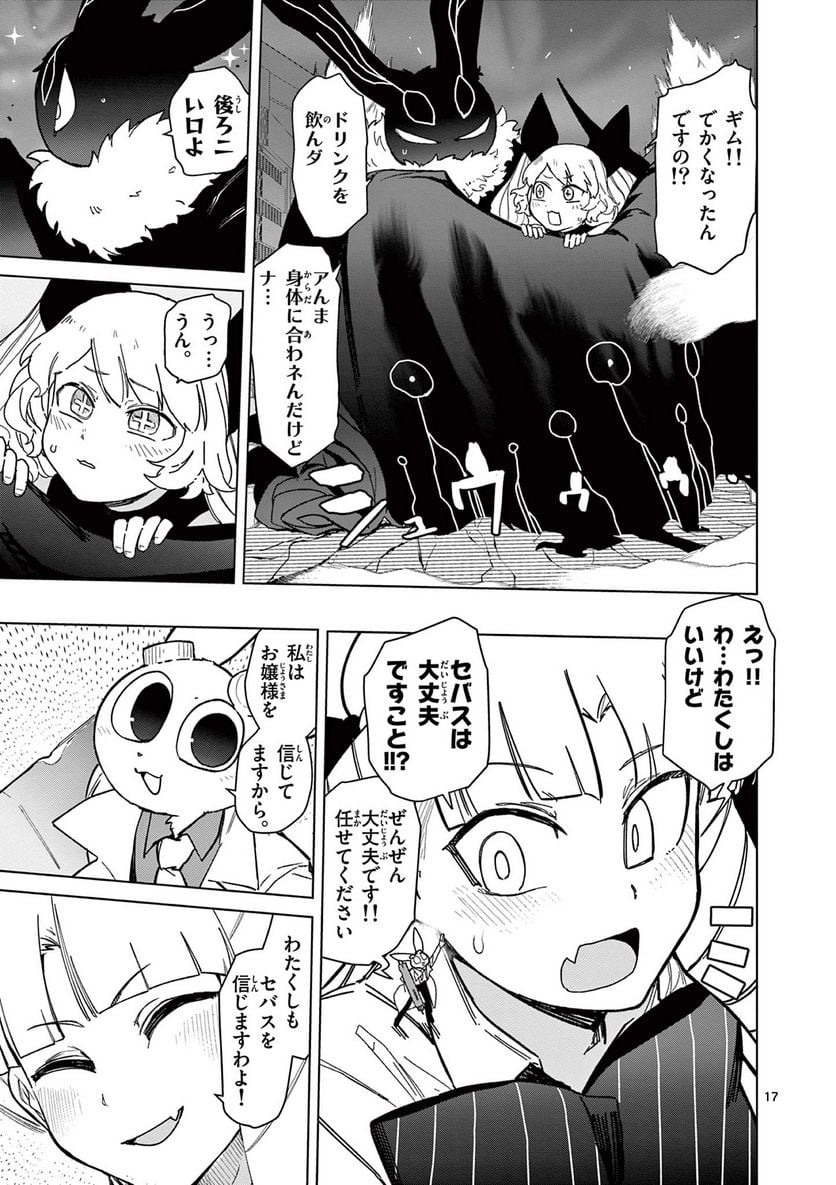 ジャイアントお嬢様 第56話 - Page 21