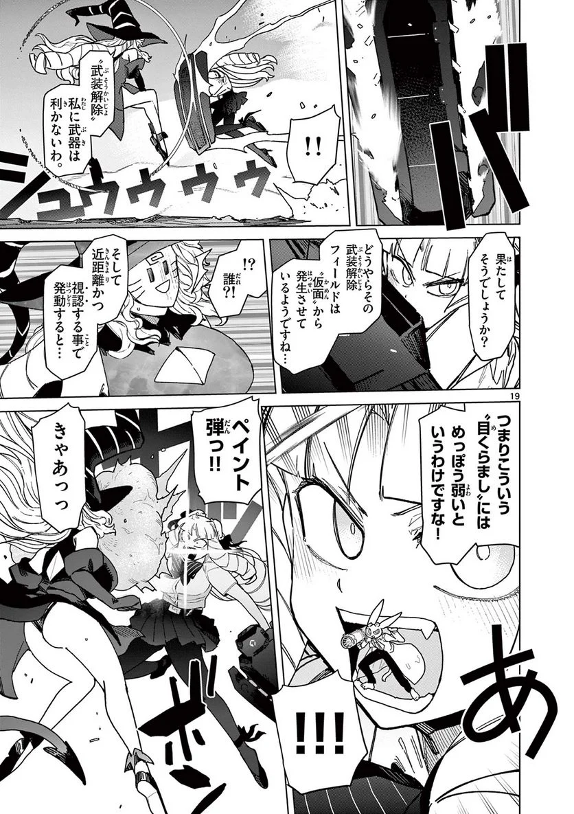 ジャイアントお嬢様 第56話 - Page 23