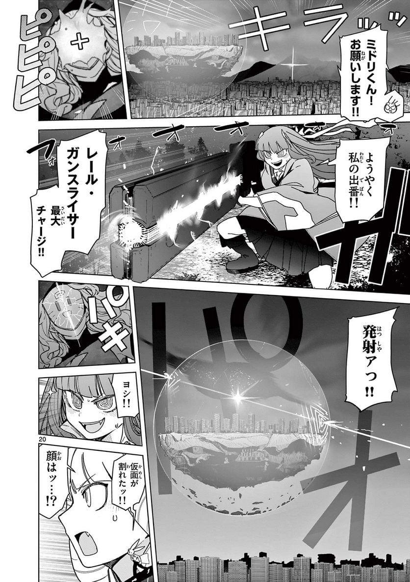 ジャイアントお嬢様 第56話 - Page 24