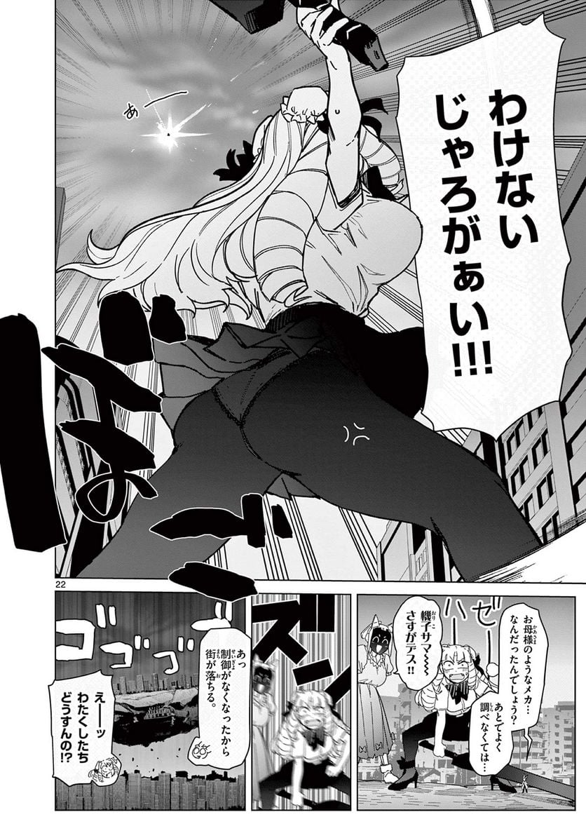 ジャイアントお嬢様 第56話 - Page 26