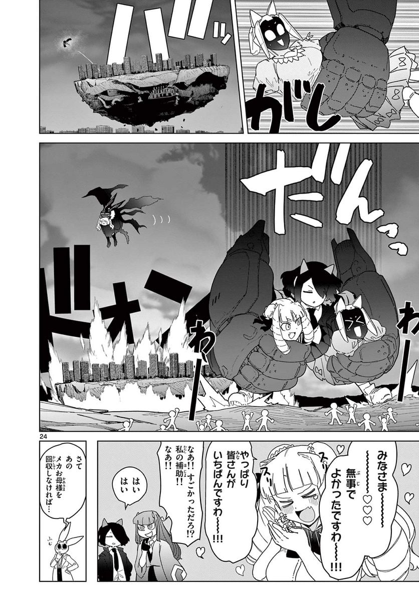 ジャイアントお嬢様 第56話 - Page 28