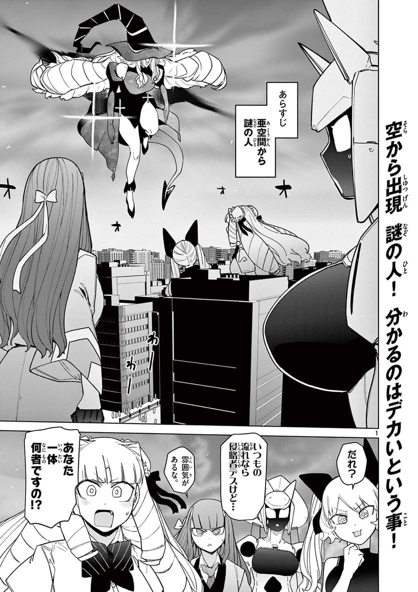 ジャイアントお嬢様 第56話 - Page 5