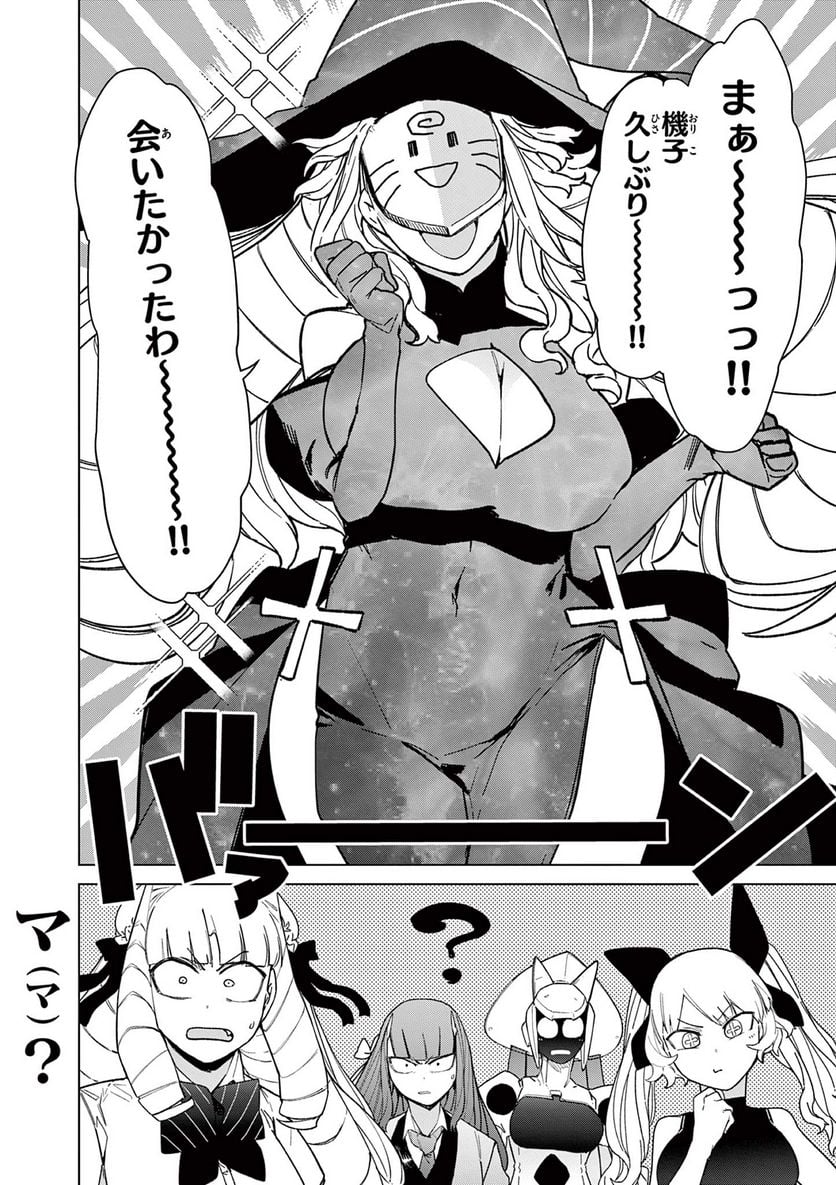 ジャイアントお嬢様 第56話 - Page 6