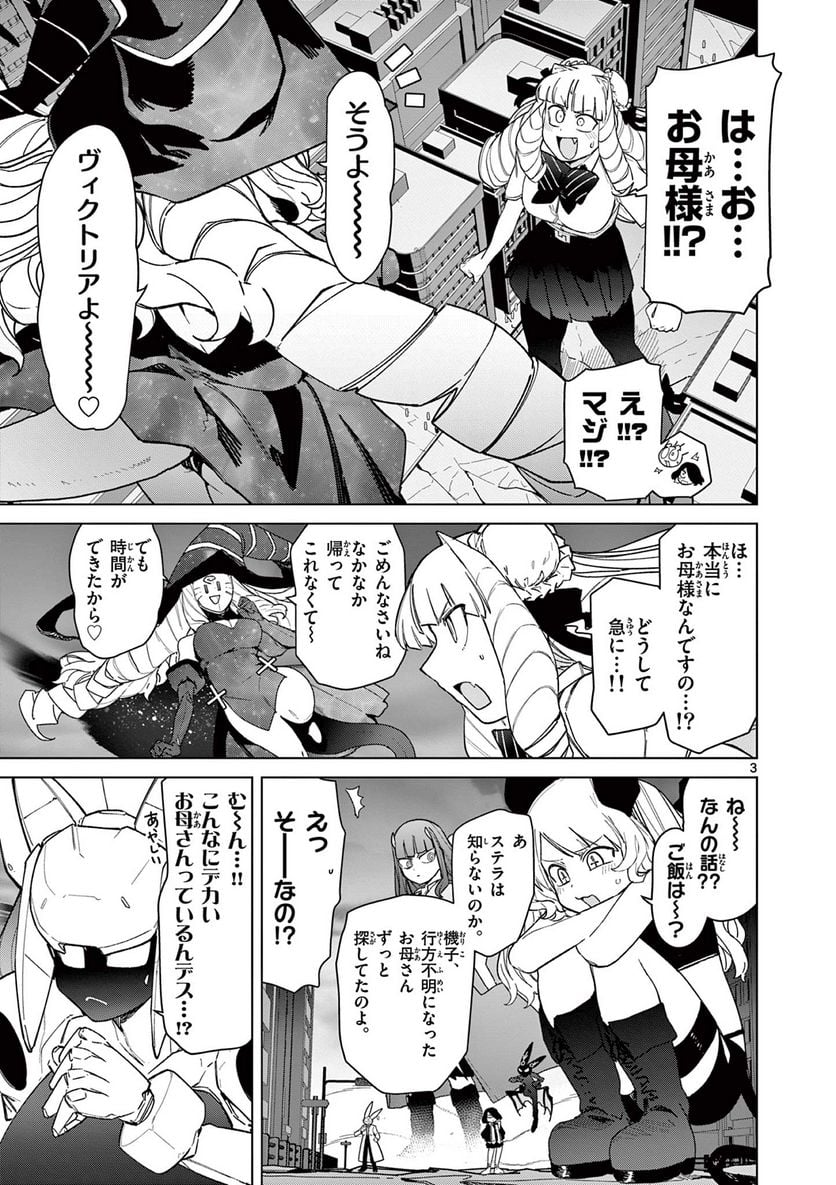 ジャイアントお嬢様 第56話 - Page 7