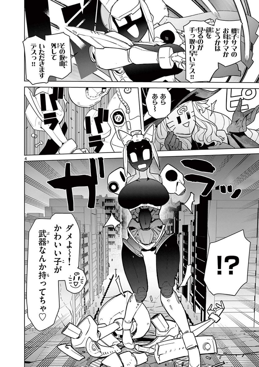 ジャイアントお嬢様 第56話 - Page 8