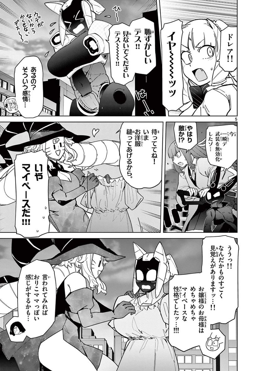 ジャイアントお嬢様 第56話 - Page 9