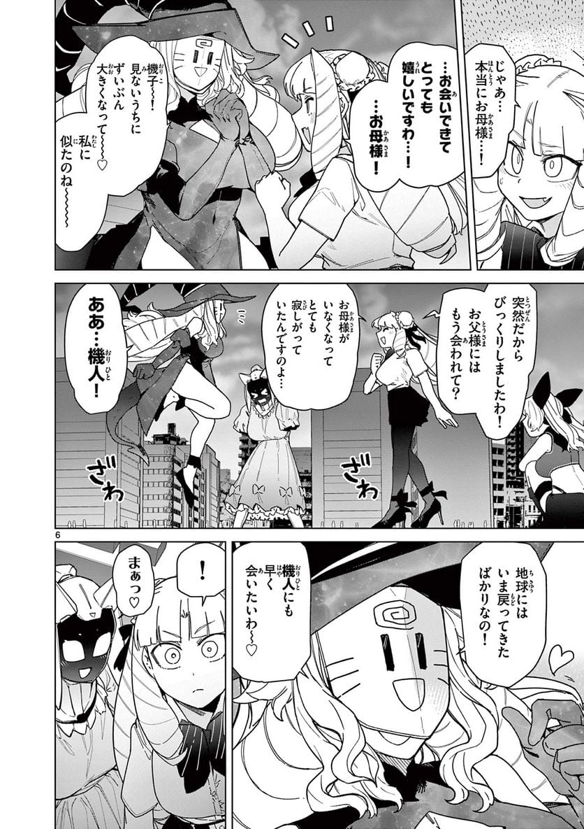 ジャイアントお嬢様 第56話 - Page 10