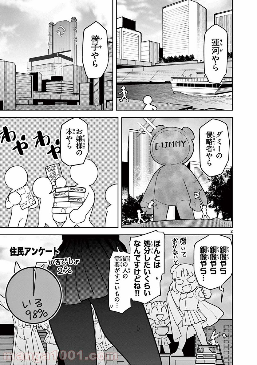 ジャイアントお嬢様 第20.5話 - Page 3