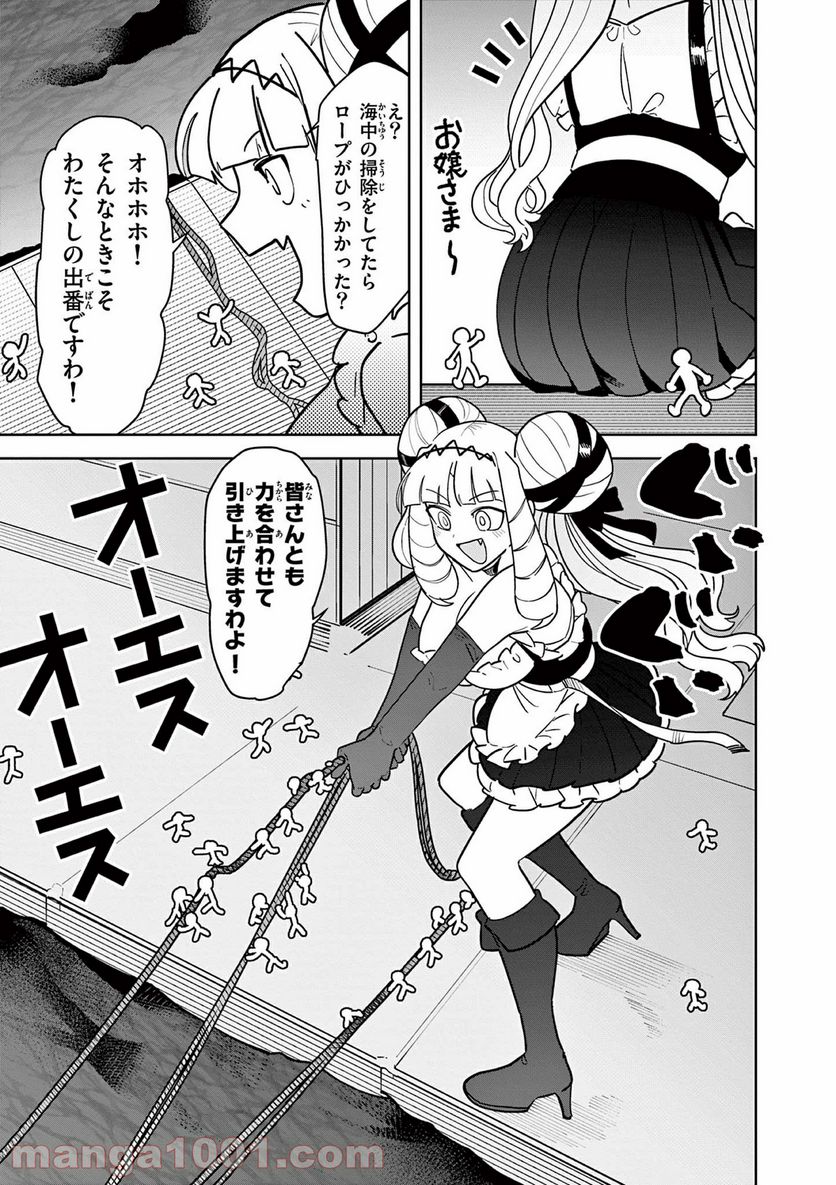 ジャイアントお嬢様 第20.5話 - Page 5