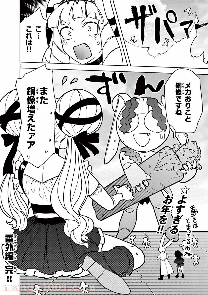 ジャイアントお嬢様 第20.5話 - Page 6