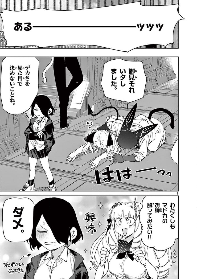 ジャイアントお嬢様 第113話 - Page 11