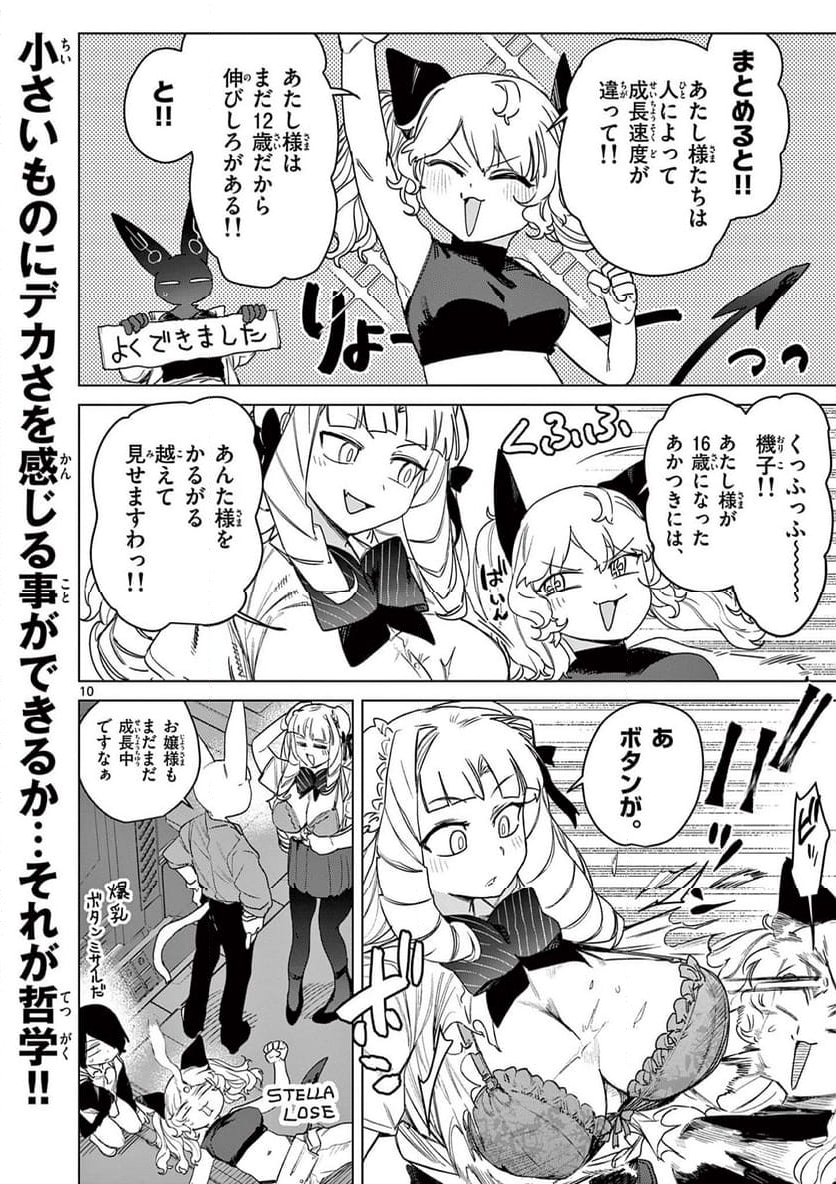 ジャイアントお嬢様 第113話 - Page 12