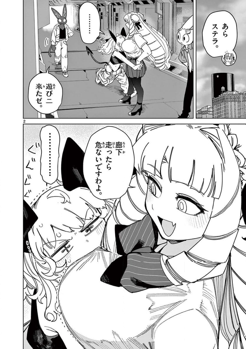 ジャイアントお嬢様 第113話 - Page 4