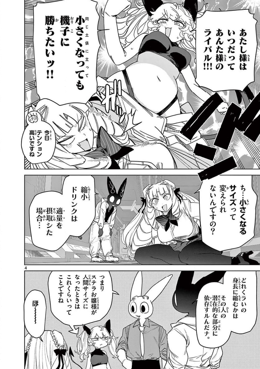 ジャイアントお嬢様 第113話 - Page 6