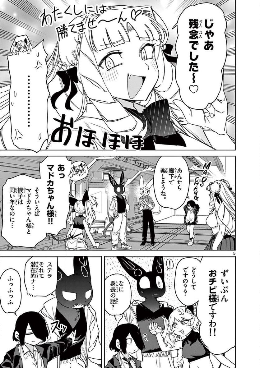 ジャイアントお嬢様 第113話 - Page 7