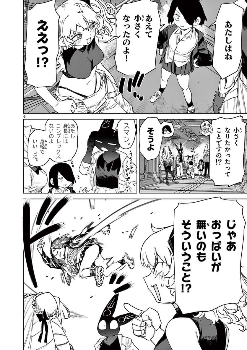 ジャイアントお嬢様 第113話 - Page 8