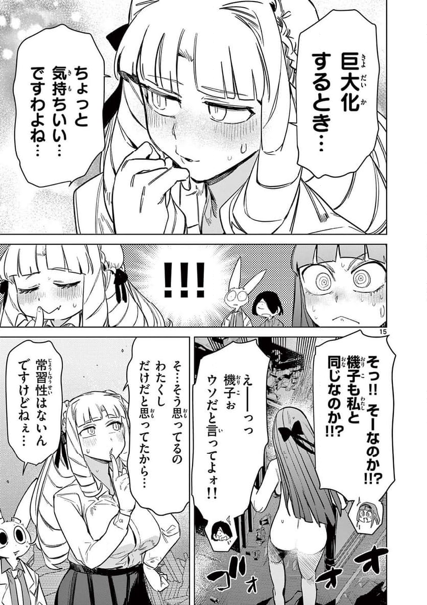 ジャイアントお嬢様 第92話 - Page 15