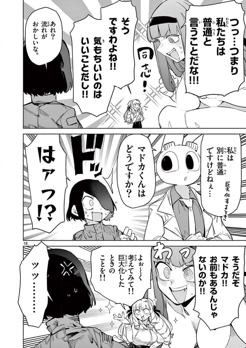 ジャイアントお嬢様 第92話 - Page 16