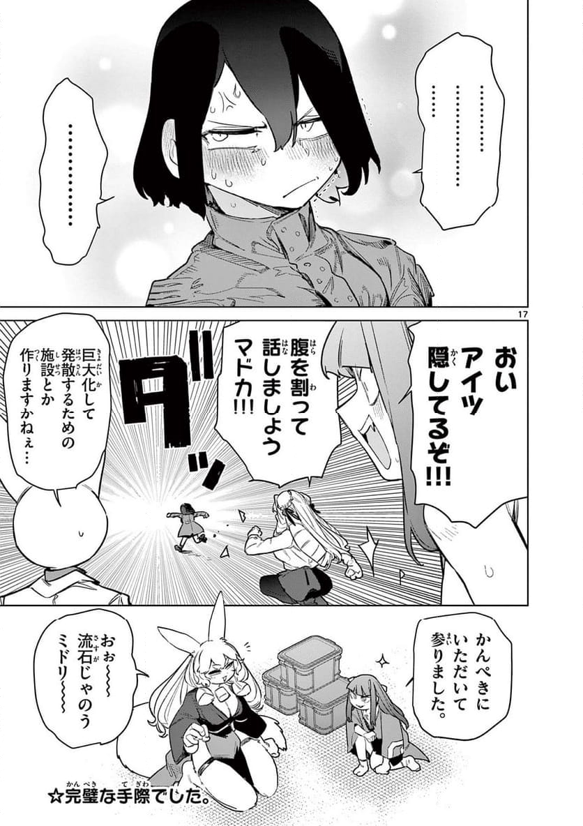 ジャイアントお嬢様 第92話 - Page 17