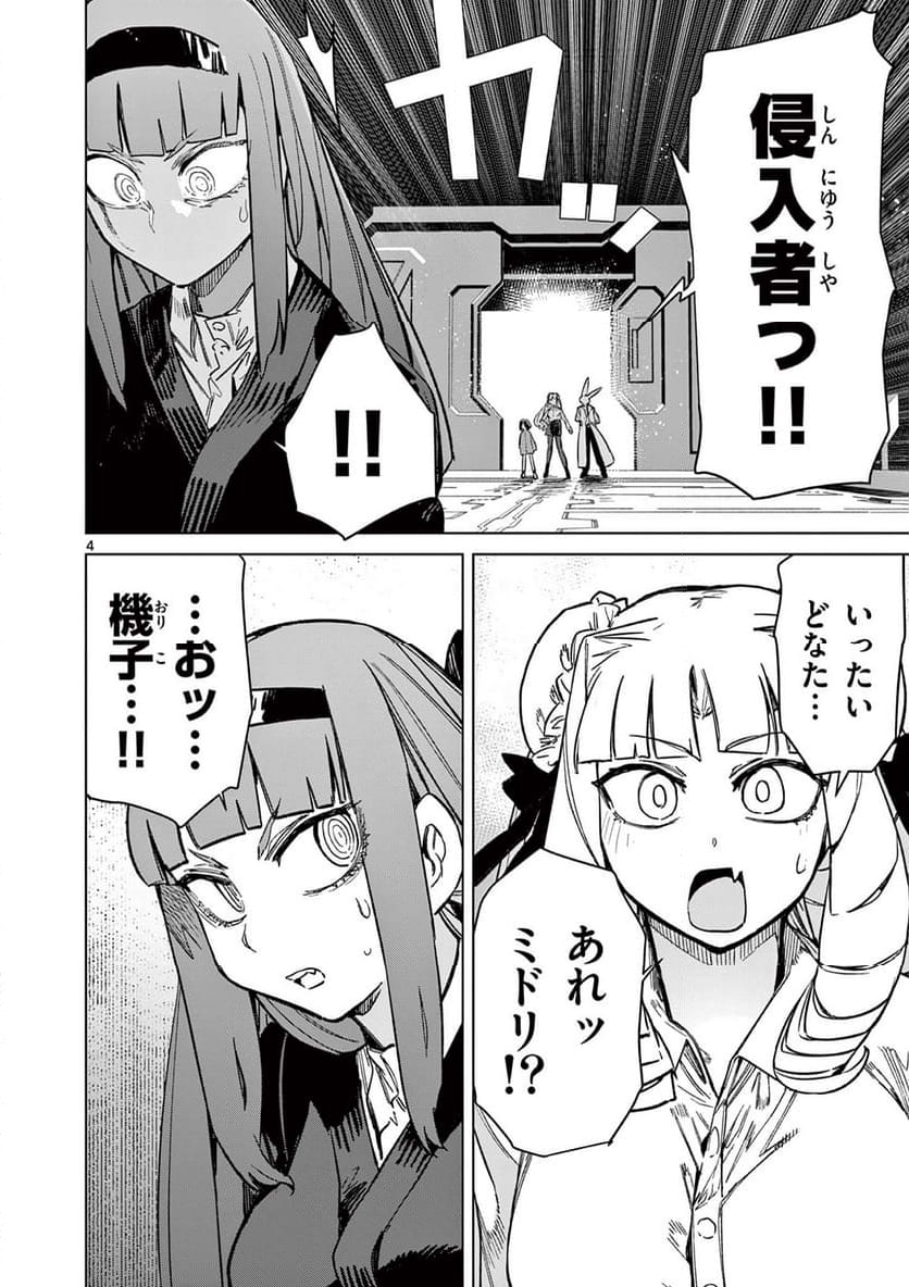 ジャイアントお嬢様 第92話 - Page 4