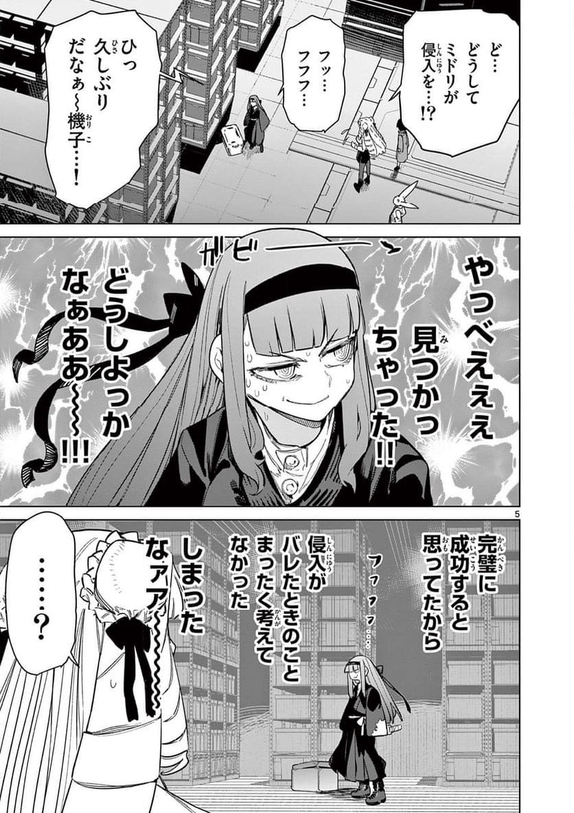 ジャイアントお嬢様 第92話 - Page 5