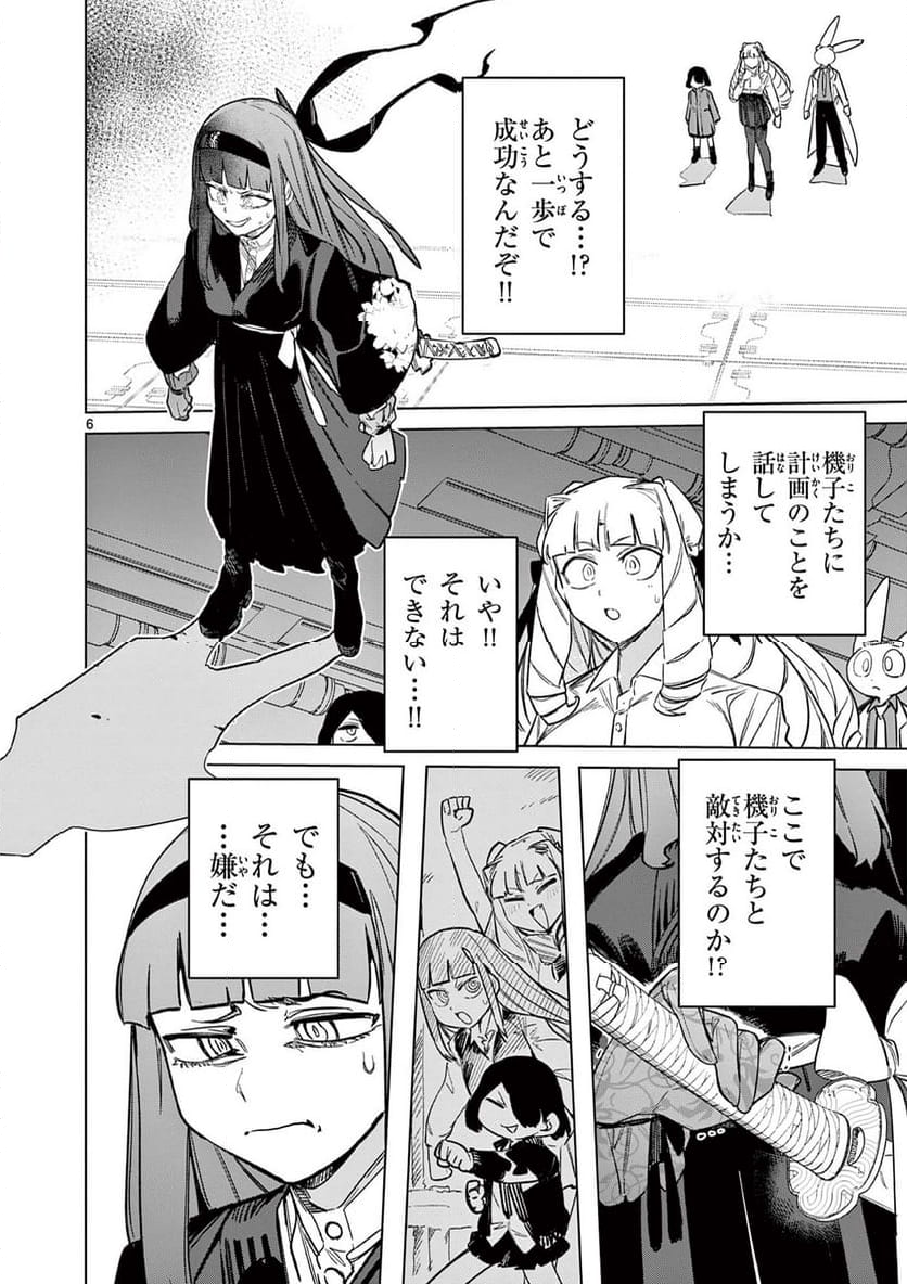 ジャイアントお嬢様 第92話 - Page 6