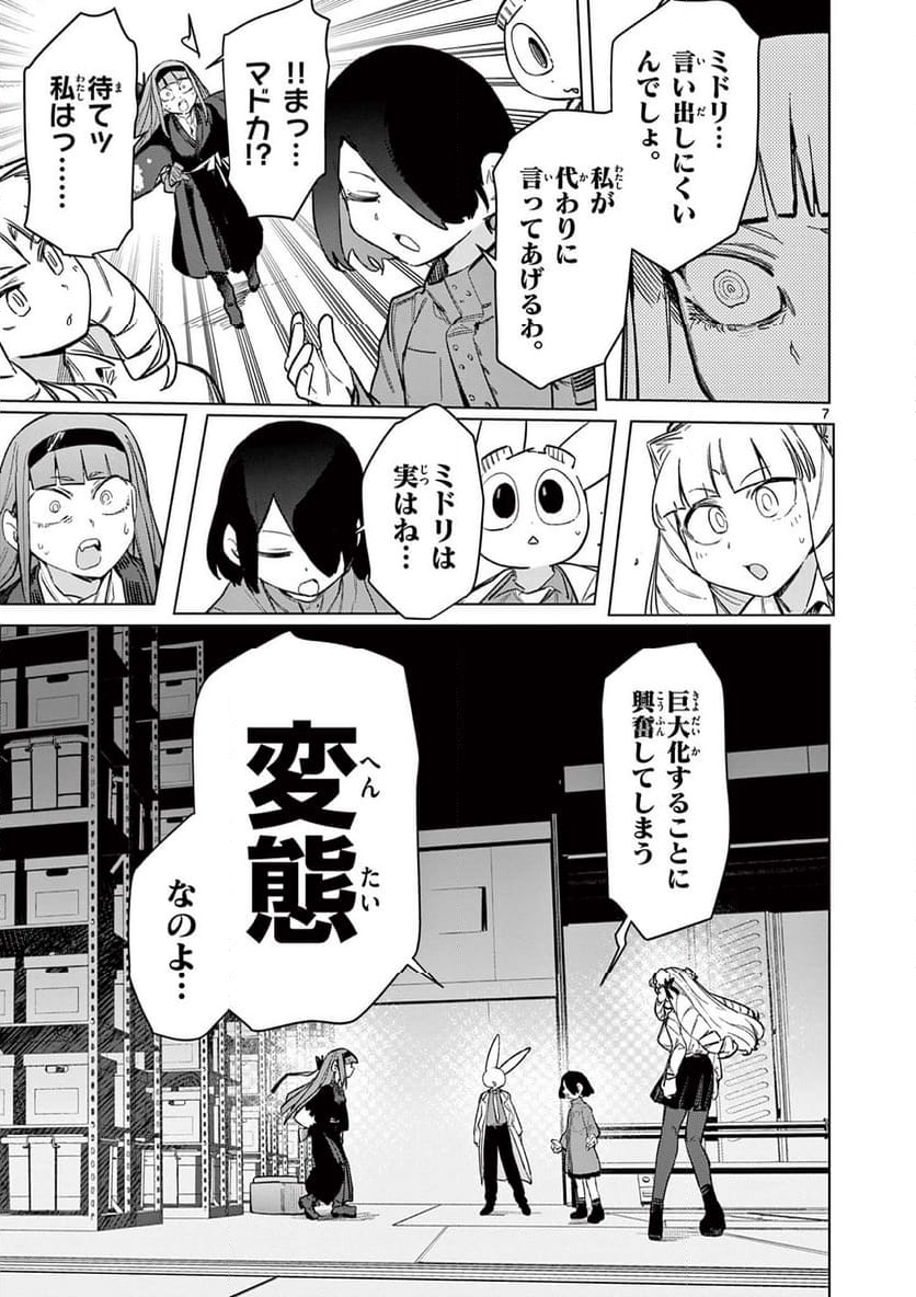 ジャイアントお嬢様 第92話 - Page 7