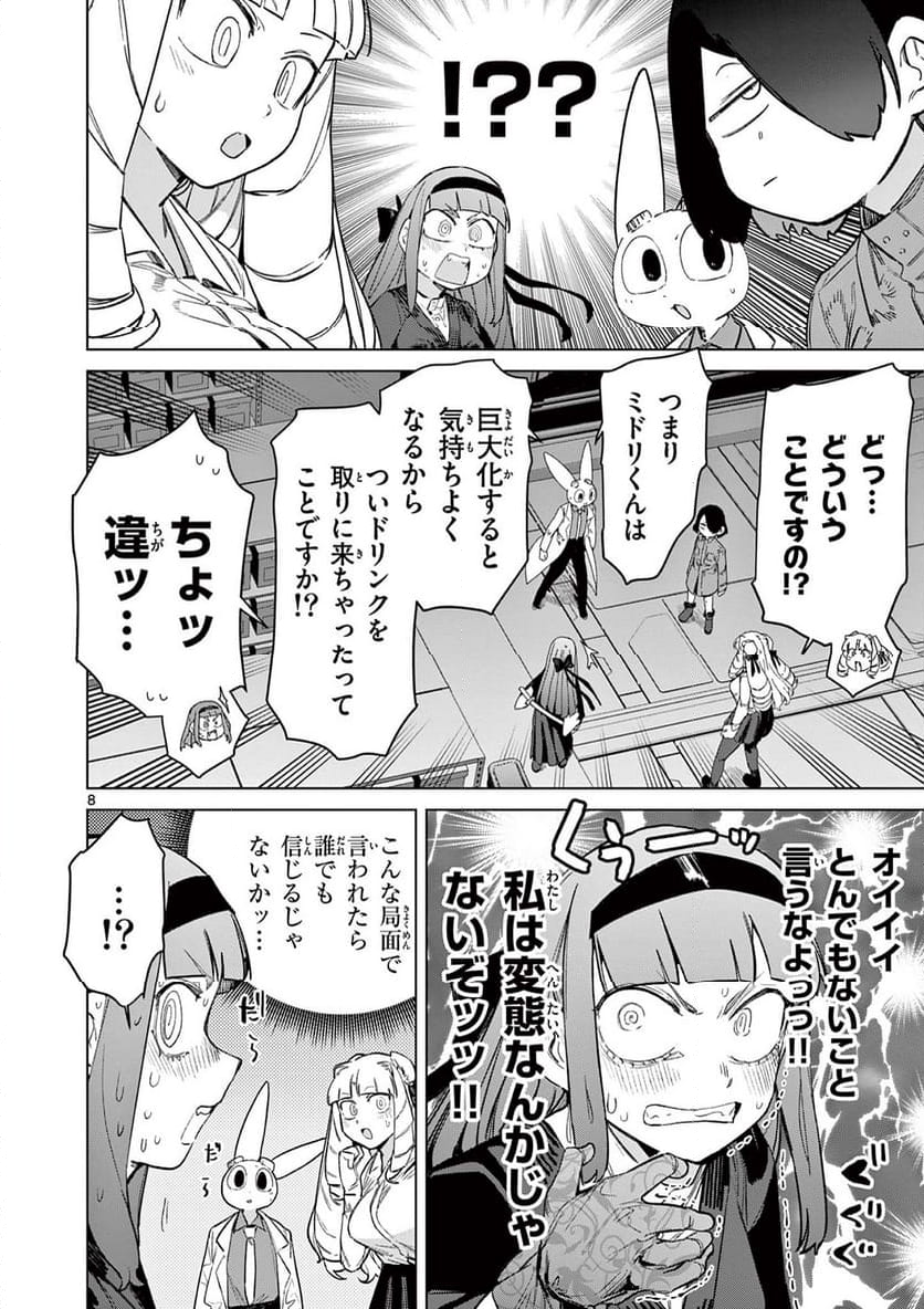 ジャイアントお嬢様 第92話 - Page 8