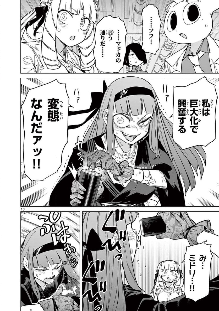 ジャイアントお嬢様 第92話 - Page 10