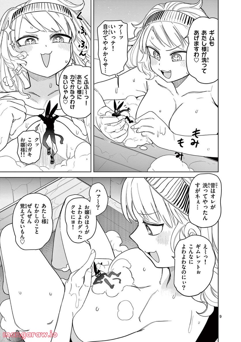 ジャイアントお嬢様 第49話 - Page 11