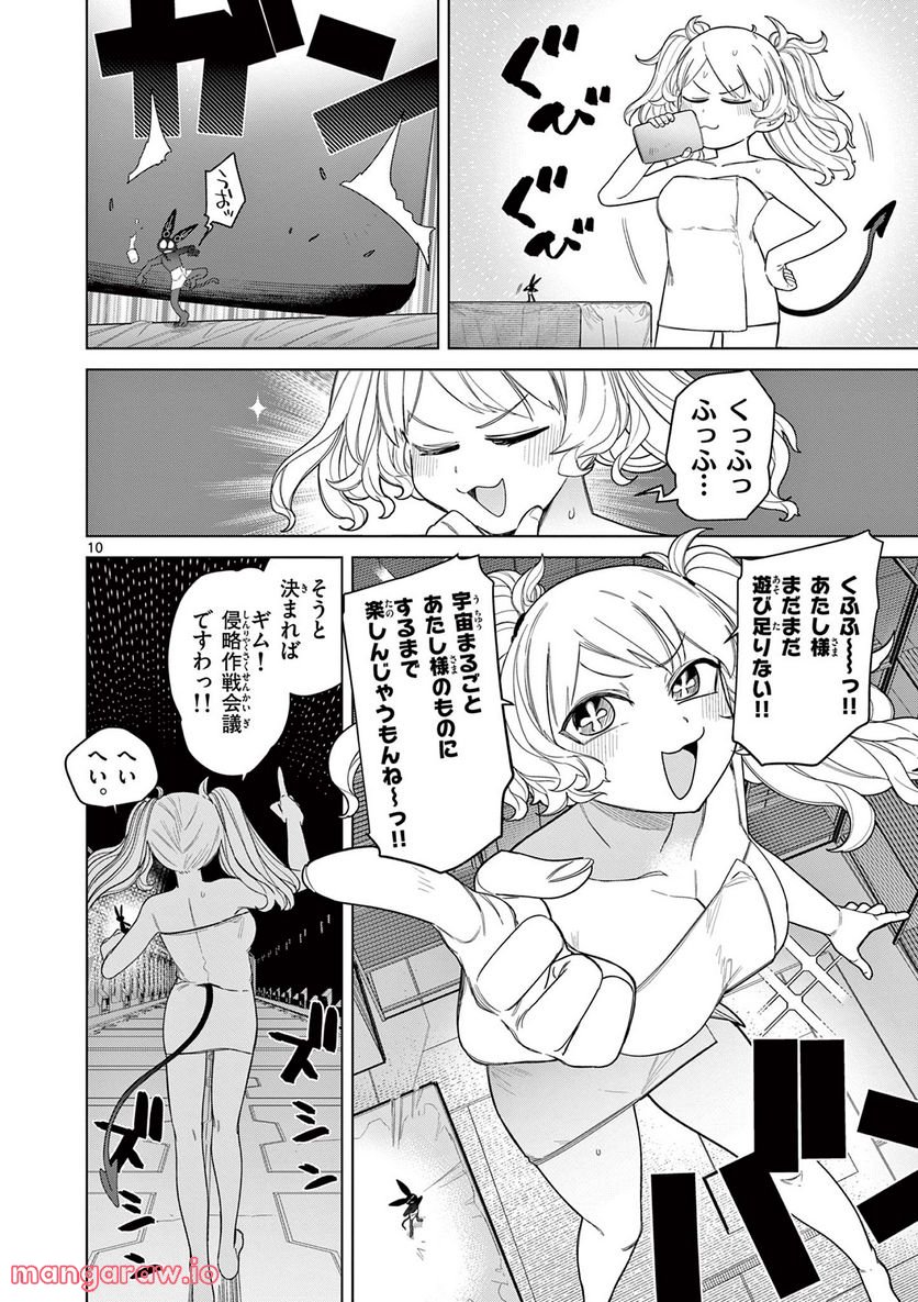 ジャイアントお嬢様 第49話 - Page 12