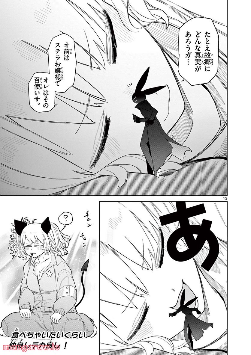 ジャイアントお嬢様 第49話 - Page 15