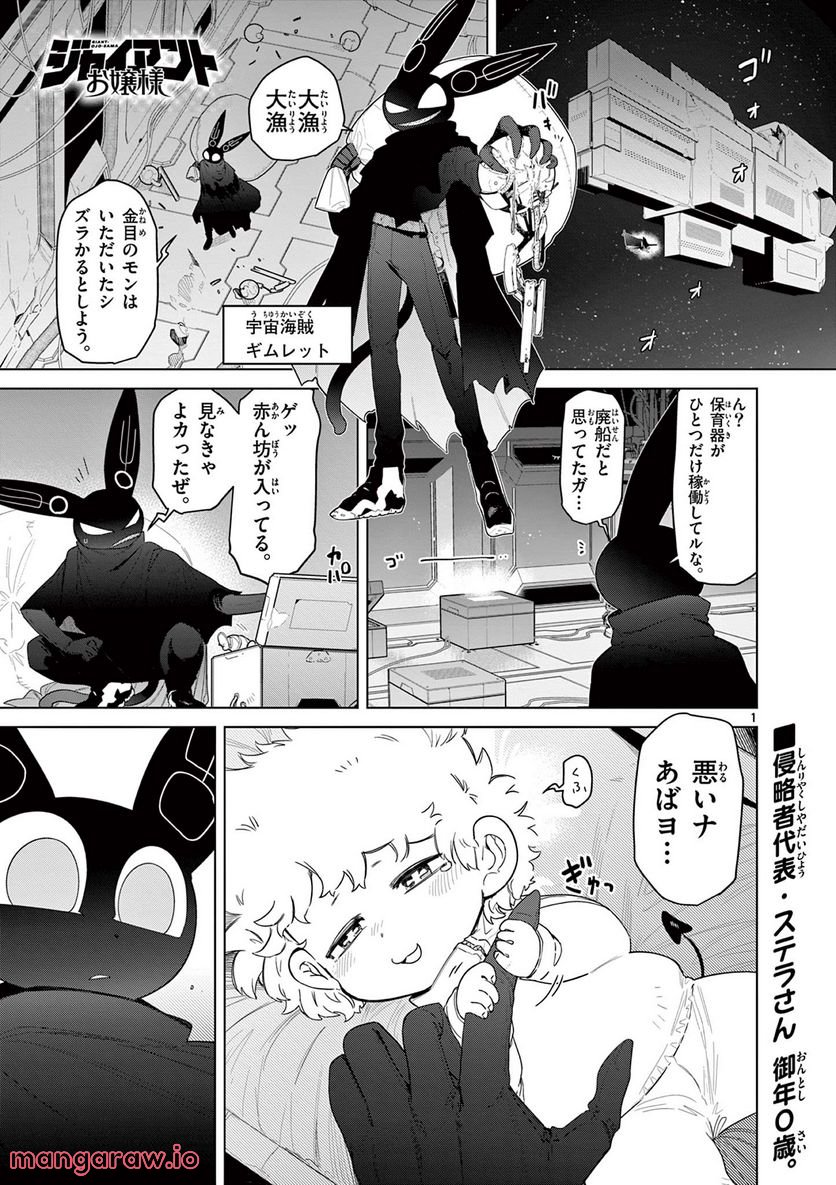 ジャイアントお嬢様 第49話 - Page 3