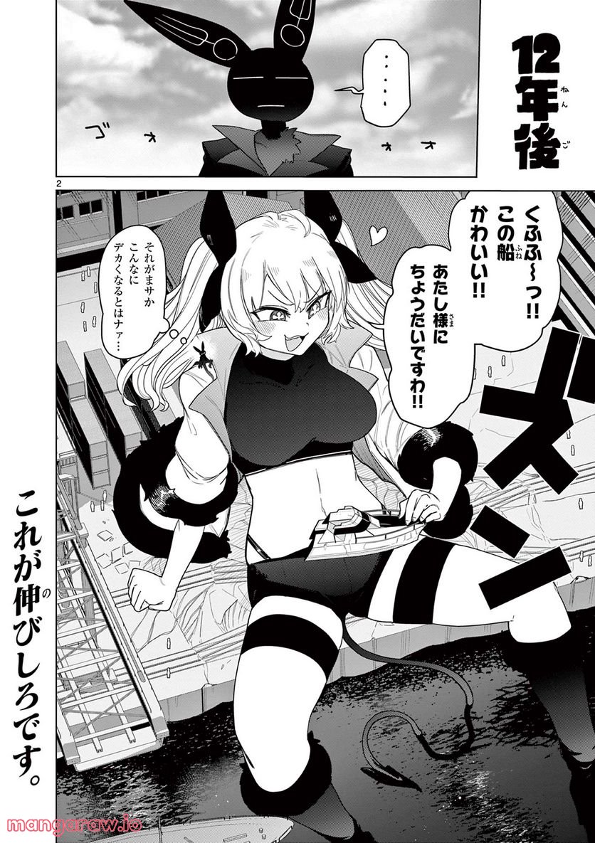 ジャイアントお嬢様 第49話 - Page 4