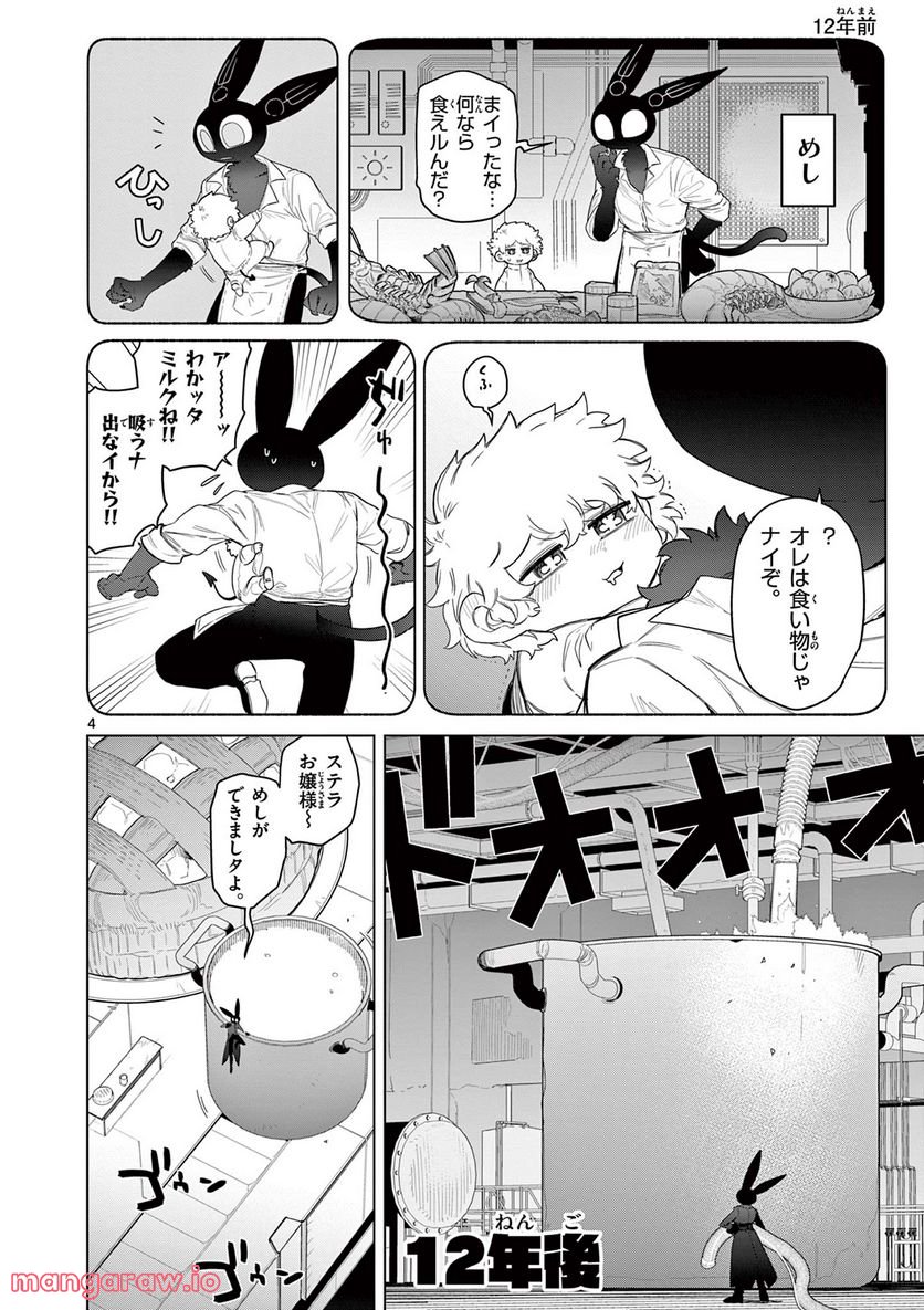 ジャイアントお嬢様 第49話 - Page 6