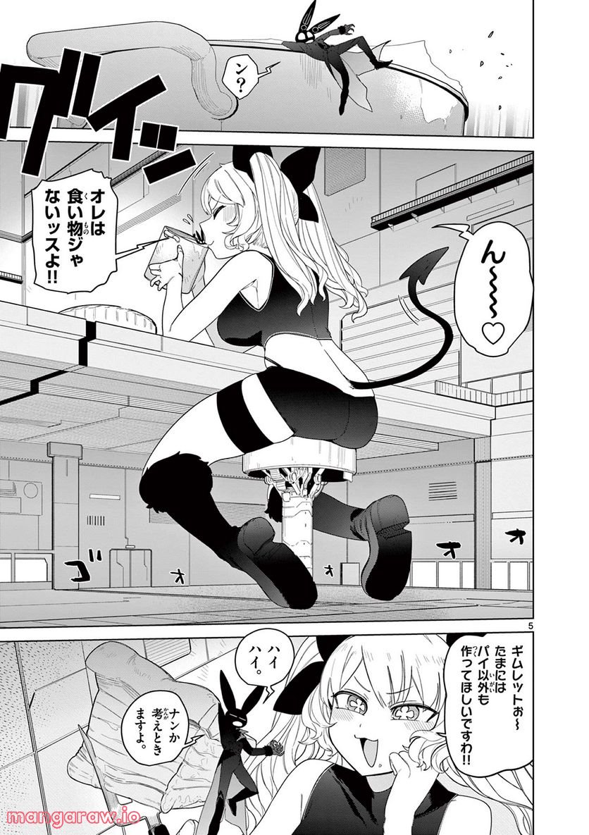 ジャイアントお嬢様 第49話 - Page 7