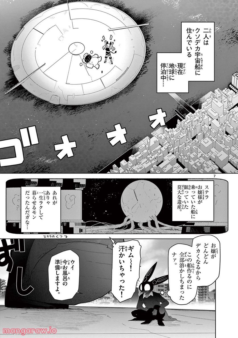 ジャイアントお嬢様 第49話 - Page 9