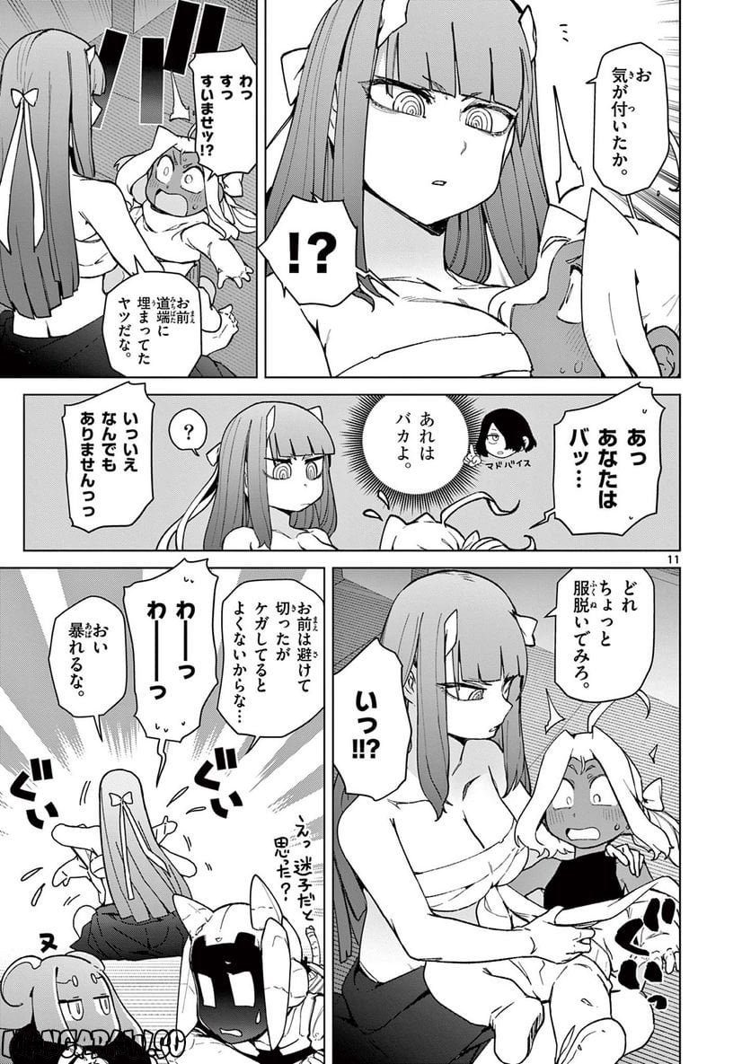 ジャイアントお嬢様 第60話 - Page 13