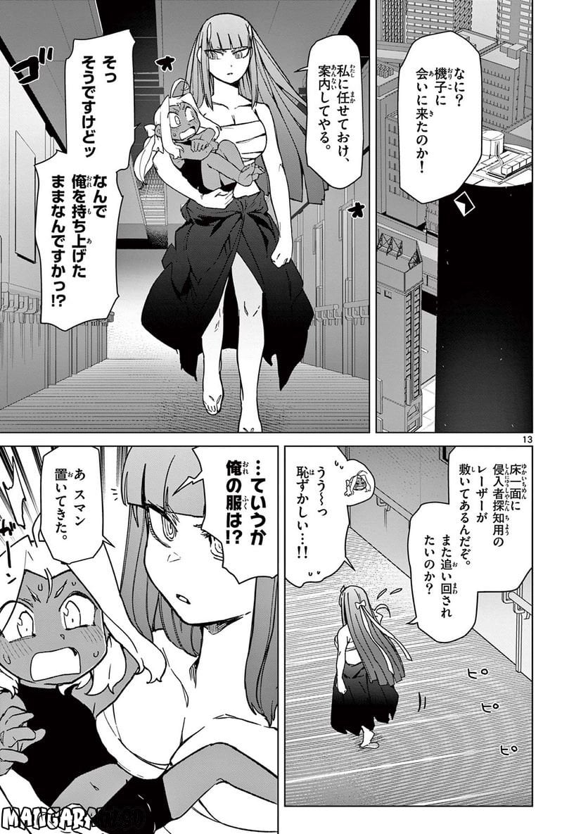 ジャイアントお嬢様 第60話 - Page 15