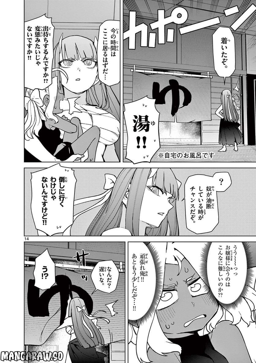 ジャイアントお嬢様 第60話 - Page 16