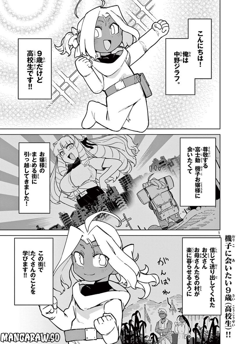 ジャイアントお嬢様 第60話 - Page 3