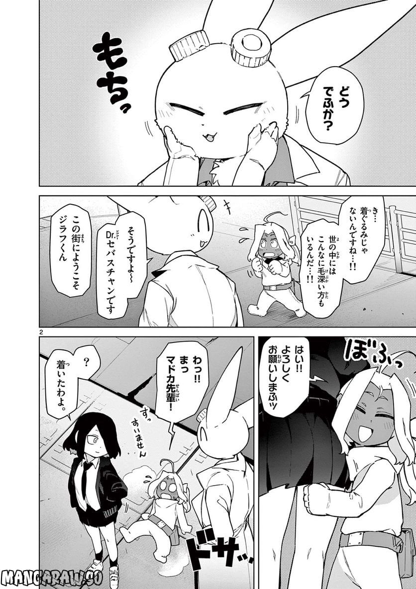 ジャイアントお嬢様 第60話 - Page 4