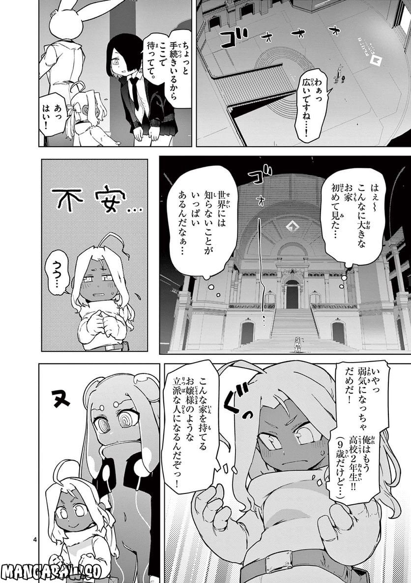 ジャイアントお嬢様 第60話 - Page 6